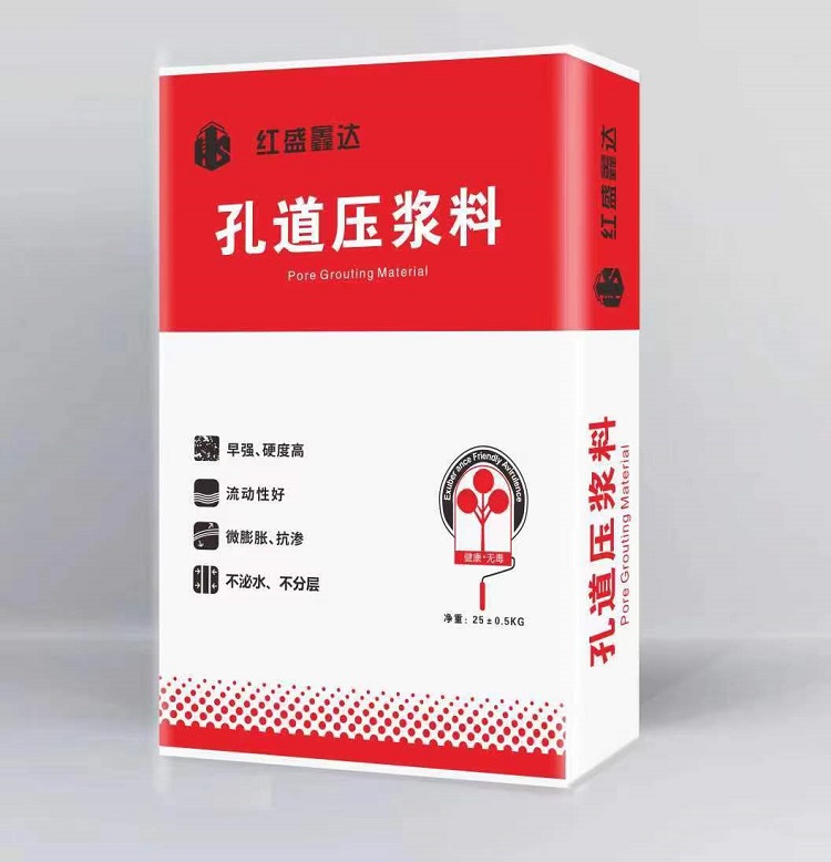 孔道压浆料