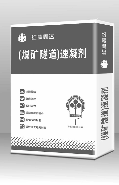煤矿隧道速凝剂